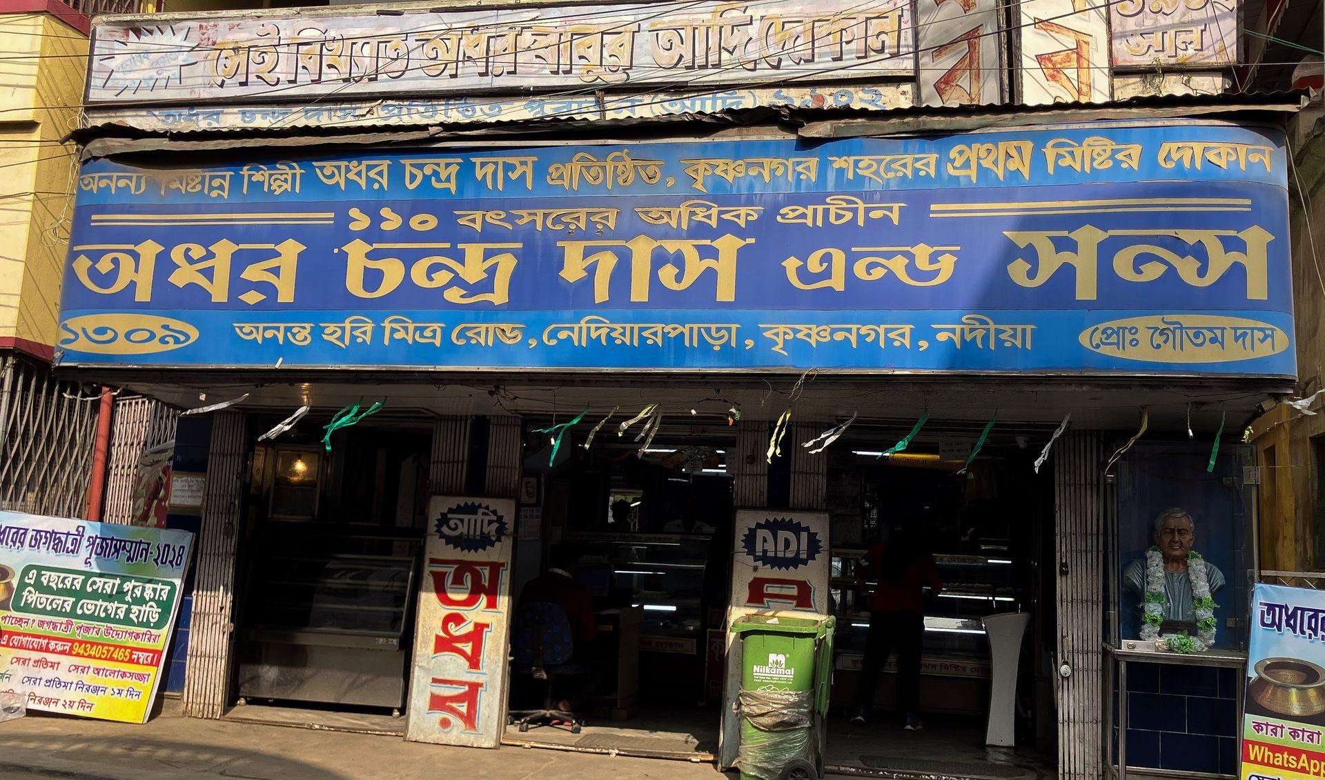 Adhar chandra Das Krishnanagar Adhar chandra Das Krishnanagar